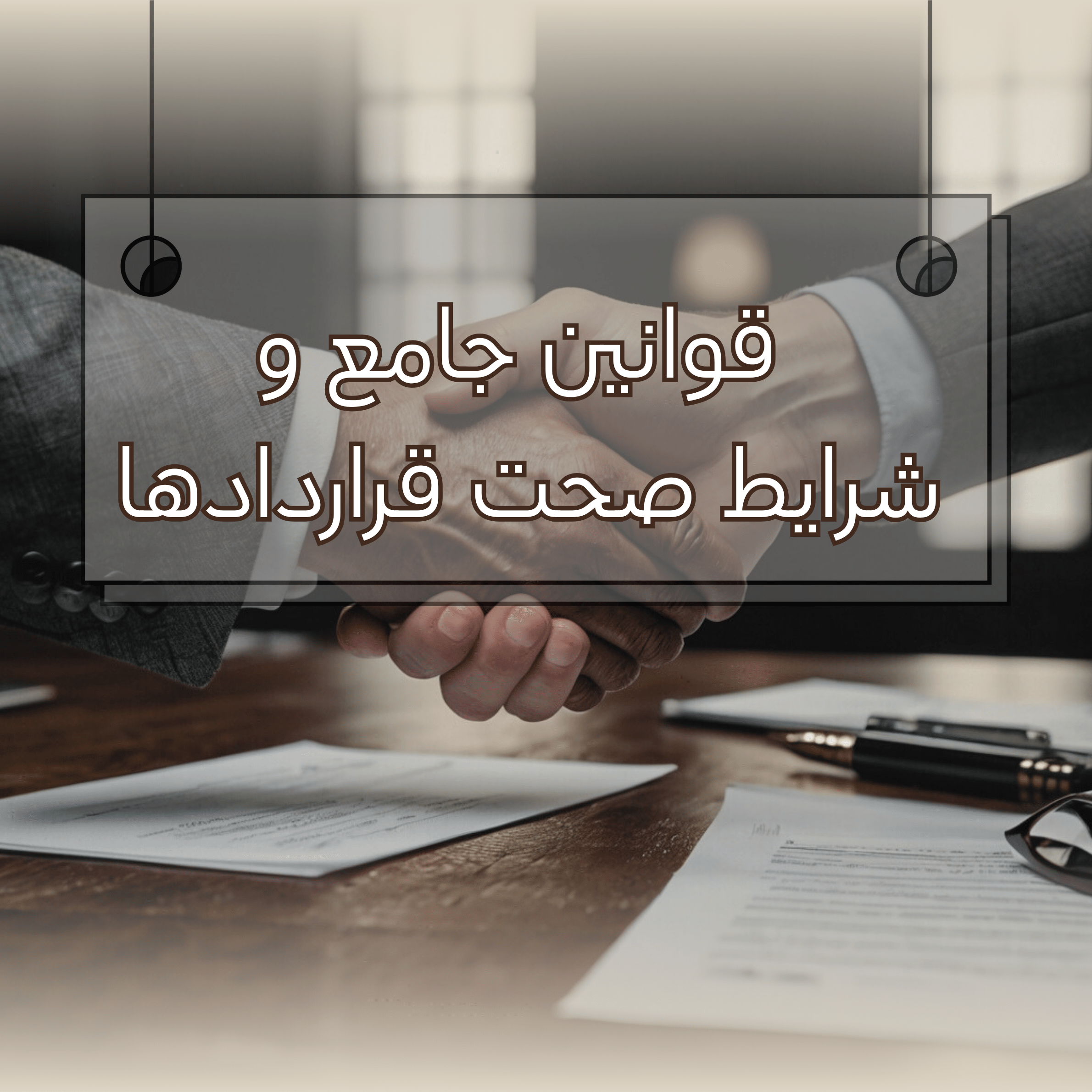 قرارداد